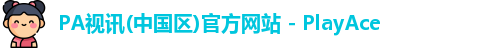 PA视讯平台
